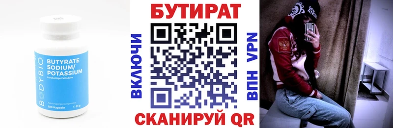 БУТИРАТ буратино  Гудермес 