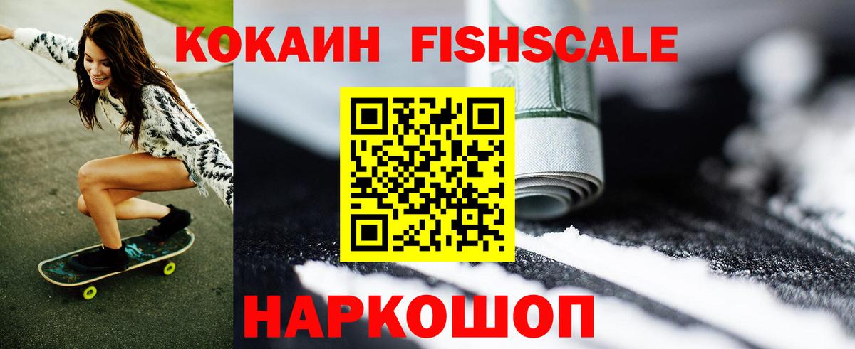 КОКАИН VHQ  КОКАИН FishScale  Вход с VPN  Гудермес 