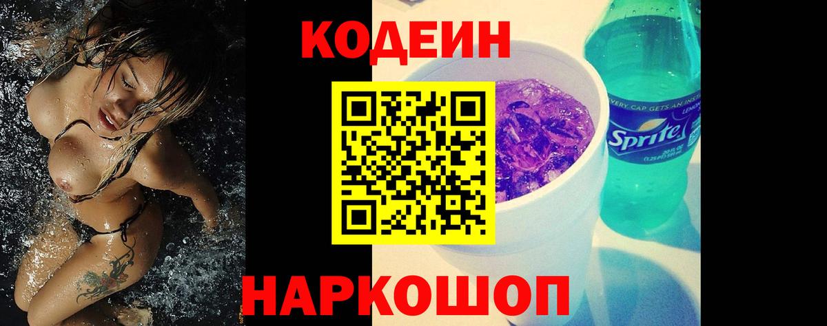 Кодеиновый сироп Lean напиток Lean (лин)  Вход с VPN  Кодеин Purple Drank  Гудермес 